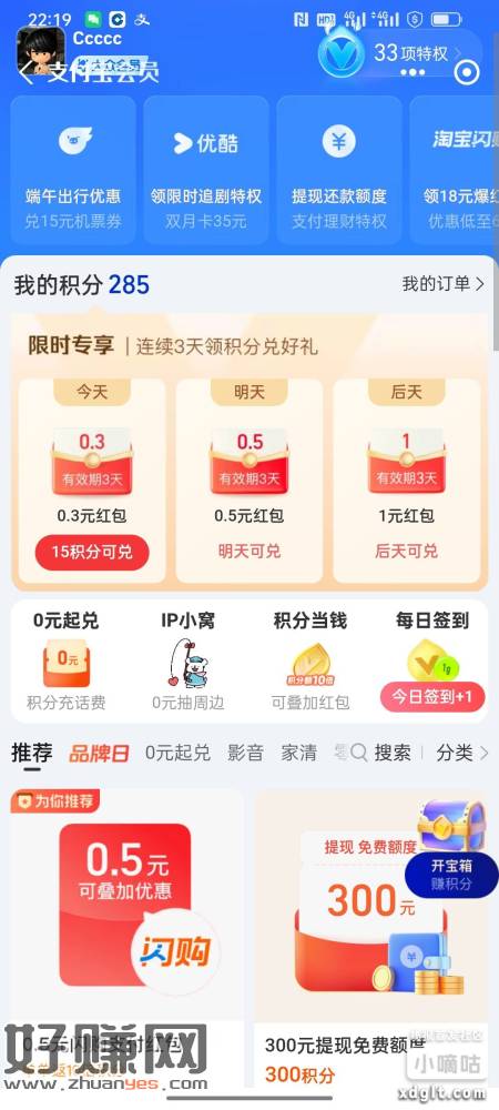 zfb积分，个别用户有红包，我这10年老号都有