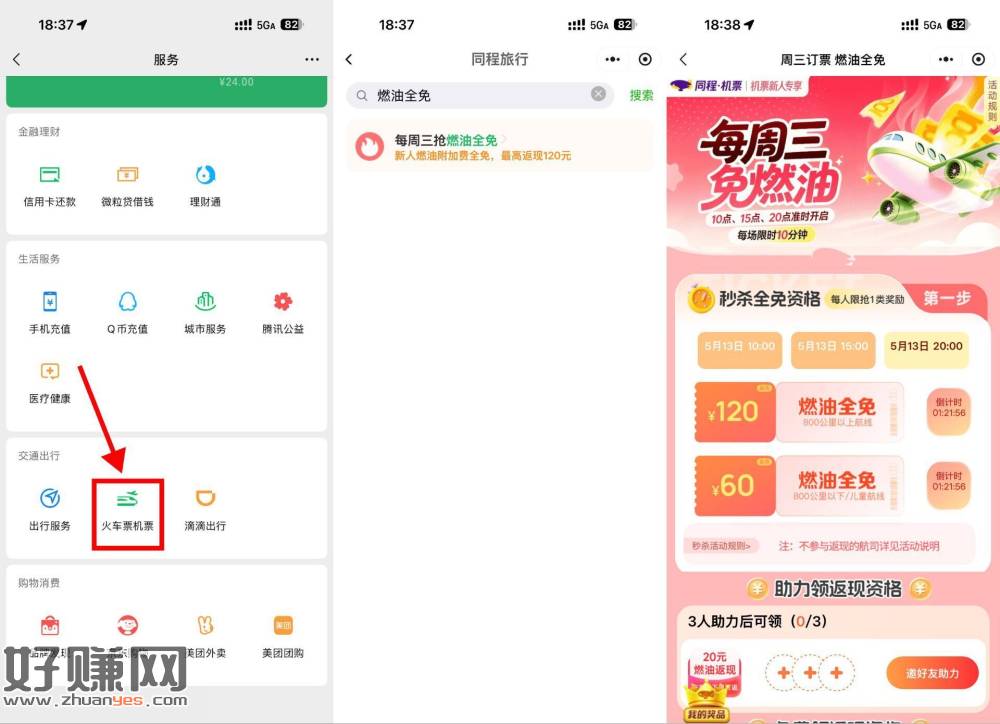 vx周三领机票燃油费全.免券