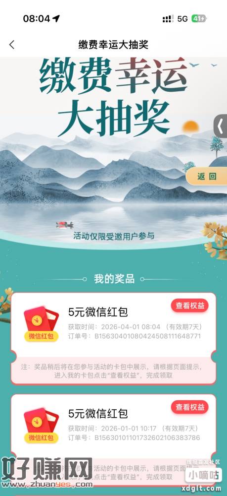 农行-城市专区-柳州（地区柳州）-缴费幸运大抽奖