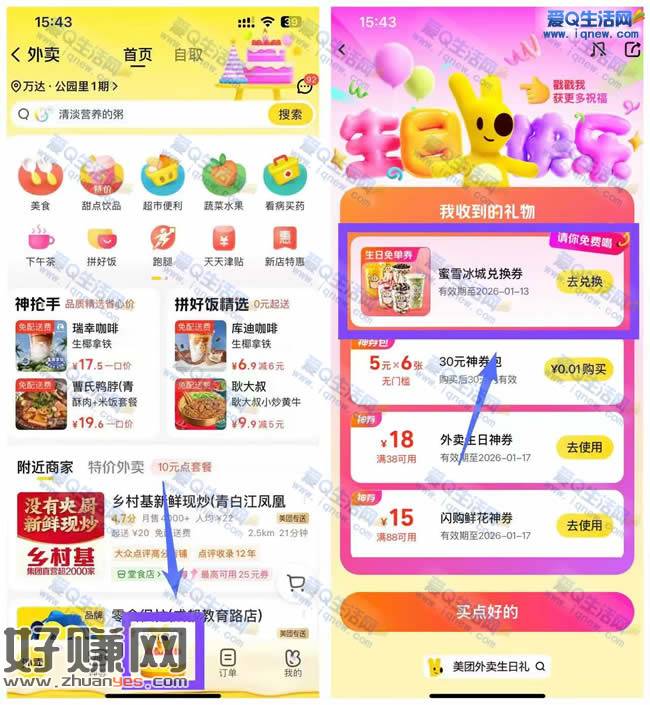 亲测免费领蜜雪冰城兑换券 美团生日礼 