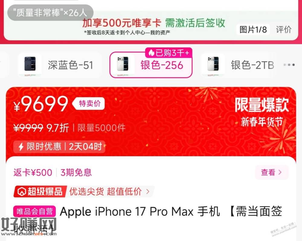 9千元的iPhone17 PM,随便买,需收货激活,广发xing/用卡