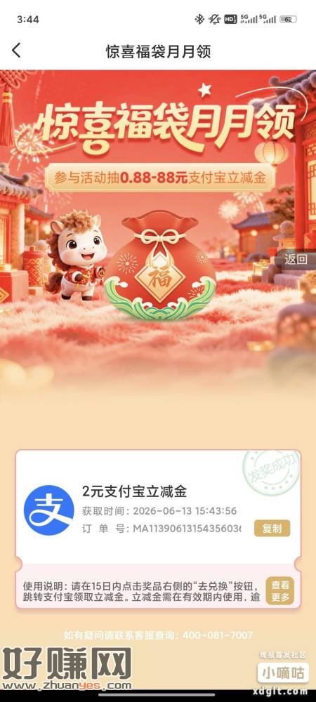 邮储福袋随机。