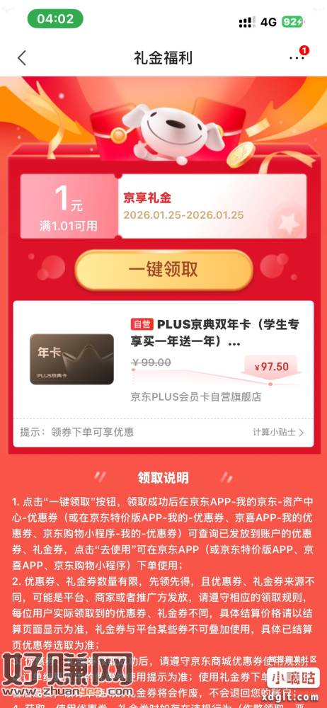 PLUS京典 双年卡 学生专享 买一年送一年