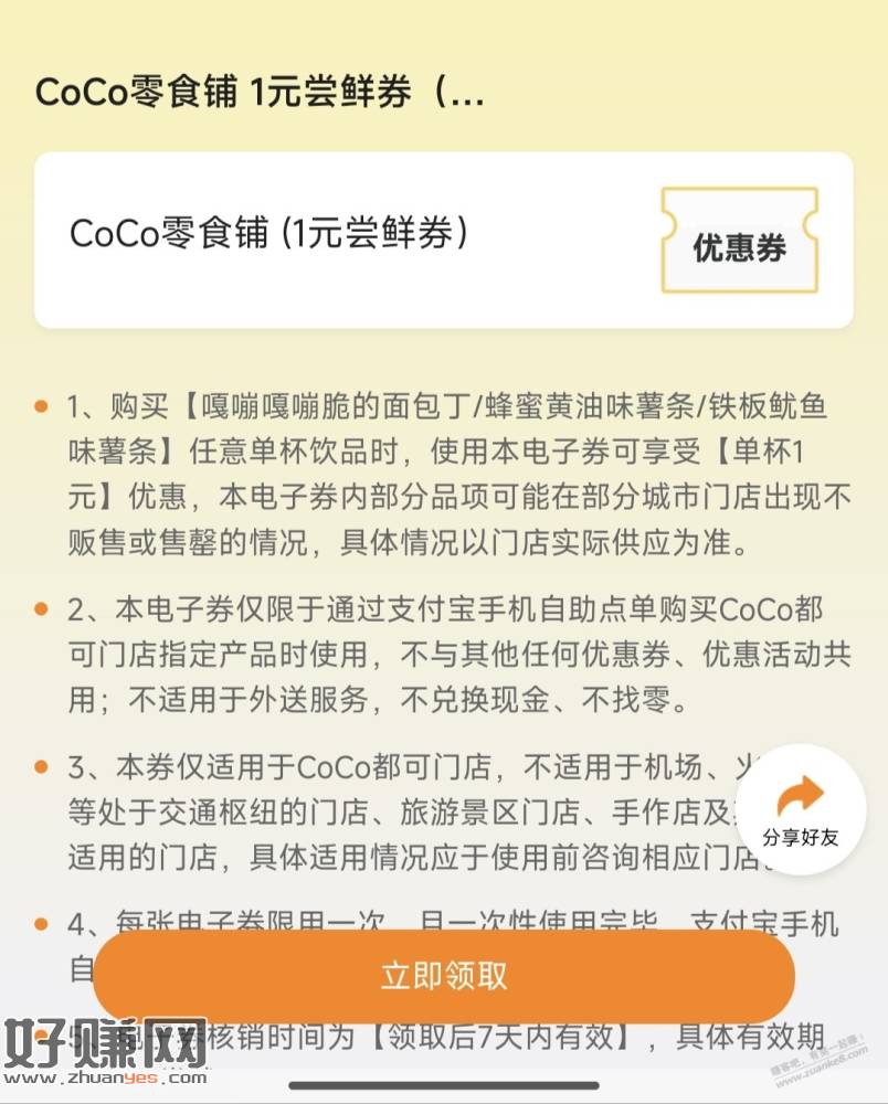 coco1元零食