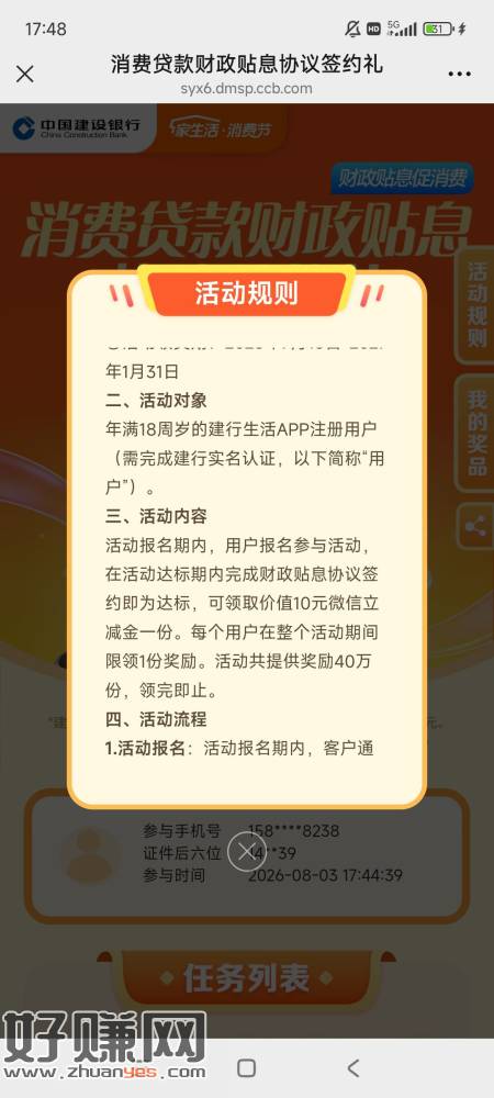 建行签约活动，自测。
