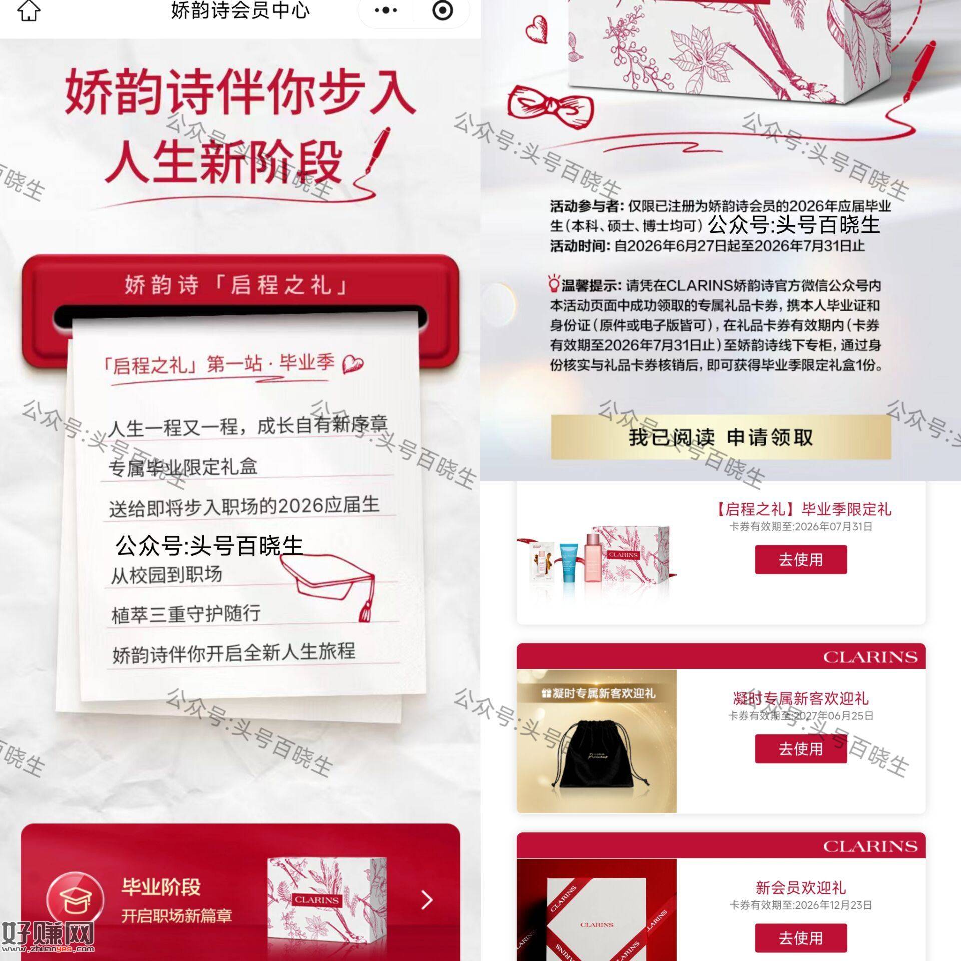 毕业生兔费领娇诗韵礼盒