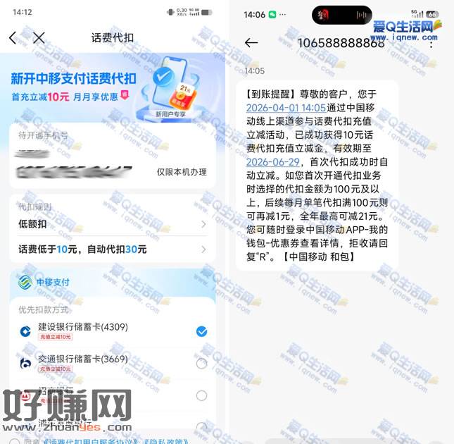 移动用户20充30元话费 需开通话费代扣