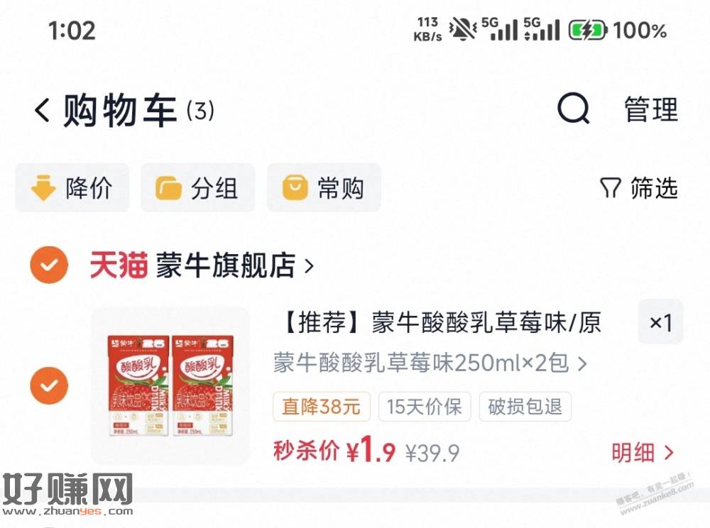 速度 1.9两盒蒙牛优酸乳