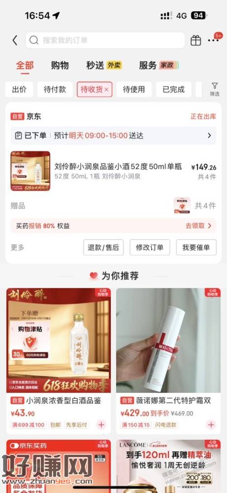 快抢!!白酒0元，京东购物津贴4x40元