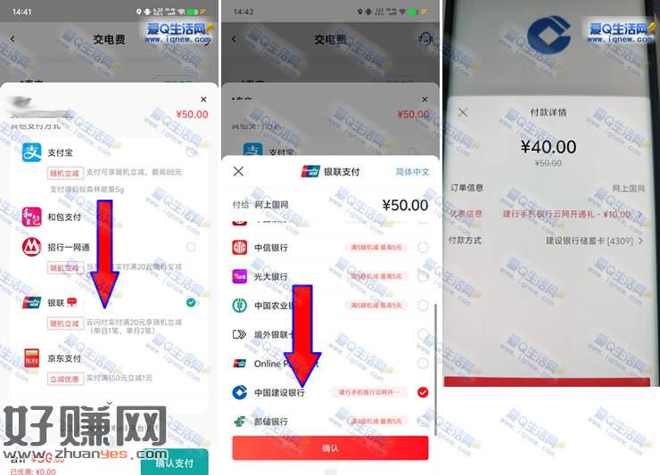 亲测40充50元电费 网上国网建行缴电费