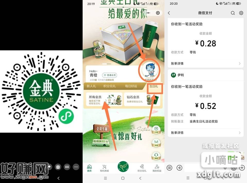 微信扫码 刚中2包