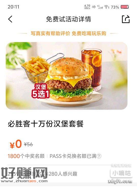 大众点评 免费试 部分没有