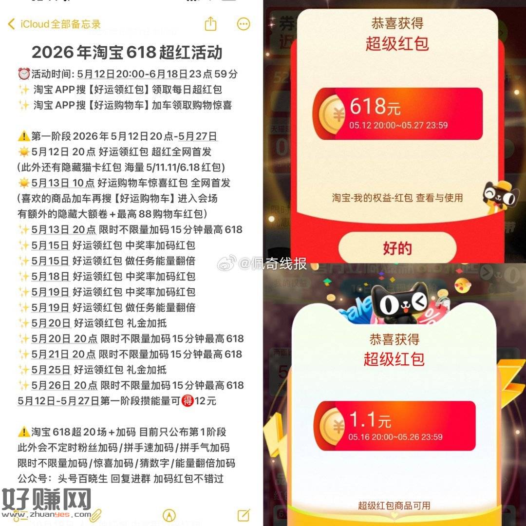 淘宝虹包记得领 今日有超级加码，需提前领取一次才加码哈