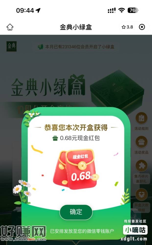 金典有水，刚中红包