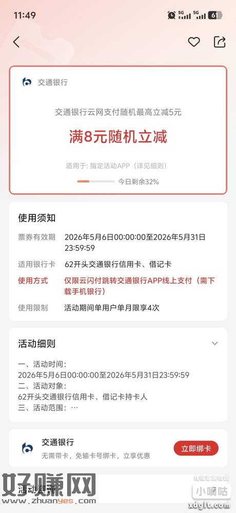 交行云网满8最高减5，卡余额里边留4块钱。我是15.7充了3