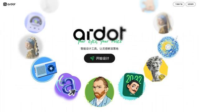 腾讯设计智能体Ardot公测：一句话生成可编辑设计稿，一键转代码