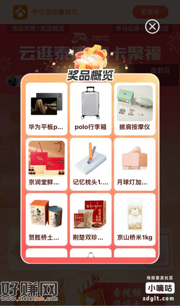 TK集卡活动人少快来比大厂活动中奖率高