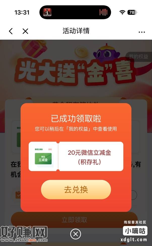 冲啊，昨天光大签约不能领的现在可以领了，刚领20元