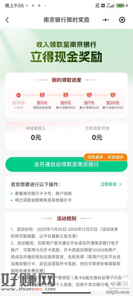 微信搜索灵工打卡小程序 开一张南京银行电子卡 立得18毛 1