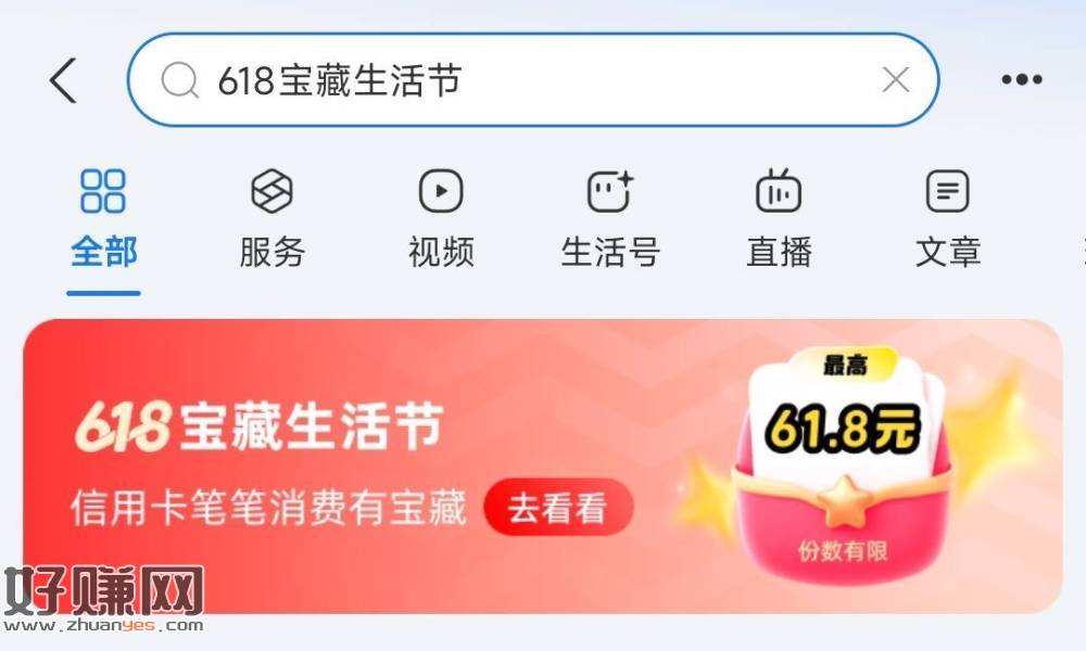 zfb搜【618宝藏生活节】