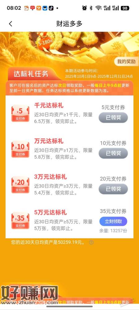 交行的活动中心任务值得一做