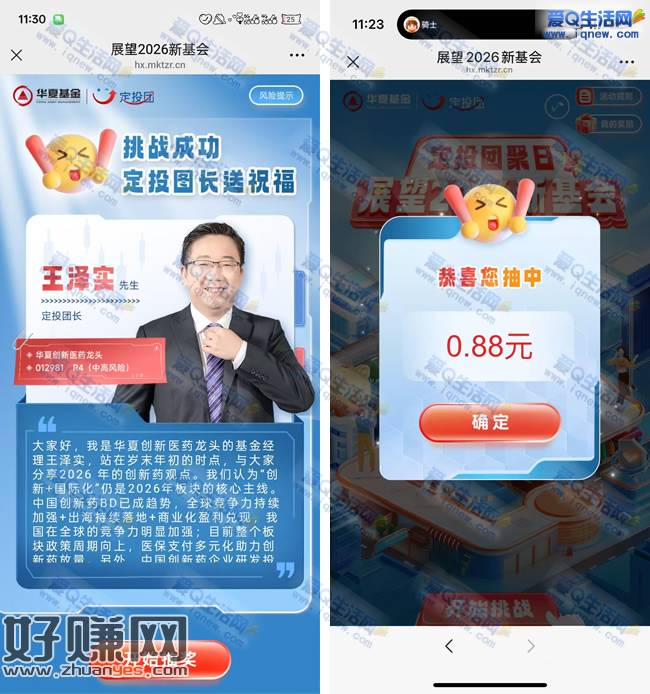 亲测0.88元现金不秒到 华夏基金玩游戏