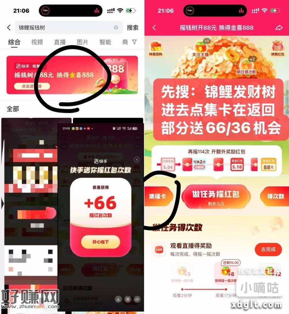 打开快手极速版进摇钱树部分人送30多次