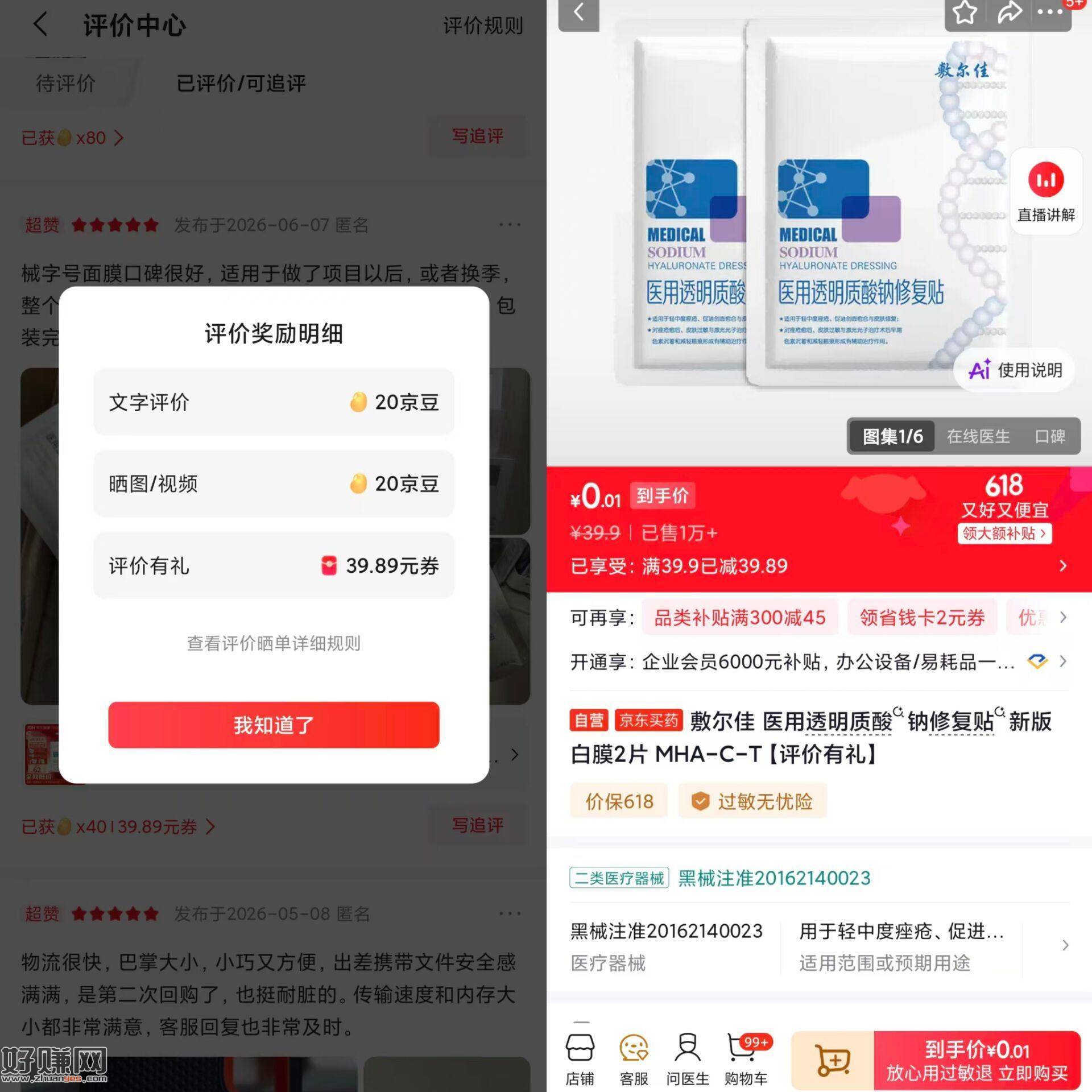 京东 如有最近买过敷尔佳的