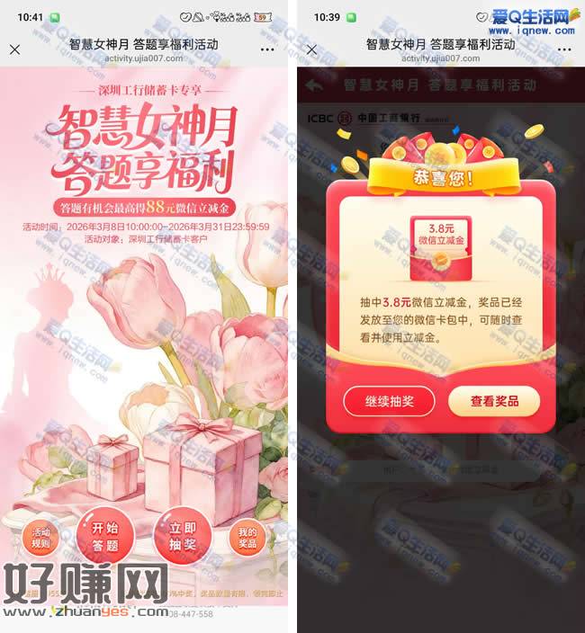 深圳工行答题享福利 亲测3.8元微信立减金