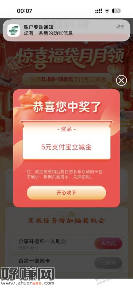 北京邮储卡，本地活动，开福袋