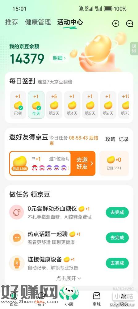京东健康app-活动中心（拉一个新用户520京豆）去拉小号