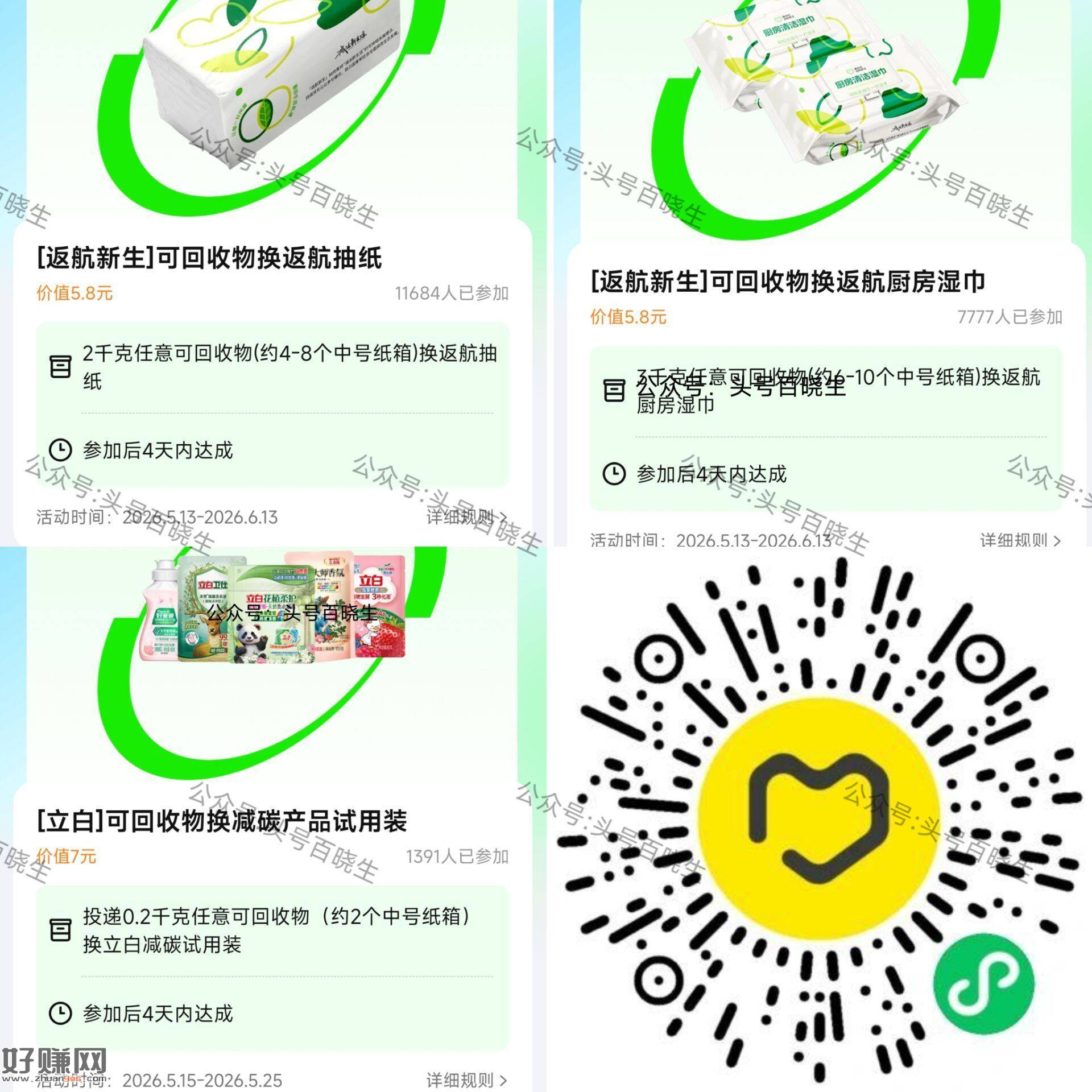 V打开 爱回收-底部返航新生