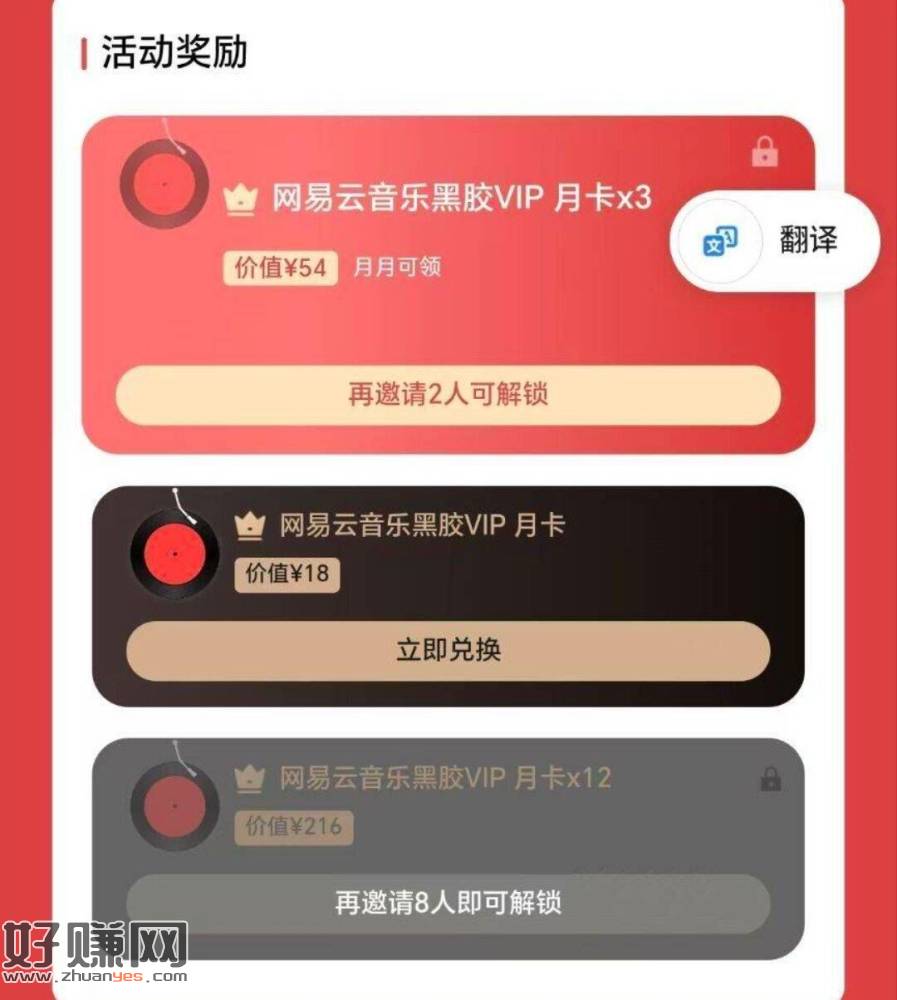 下载老板食神app 自测 ，拉1人网易云月卡 9人有年卡 ​