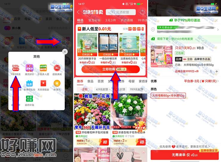 亲测0.01元撸实物 拼多多领3元无门槛