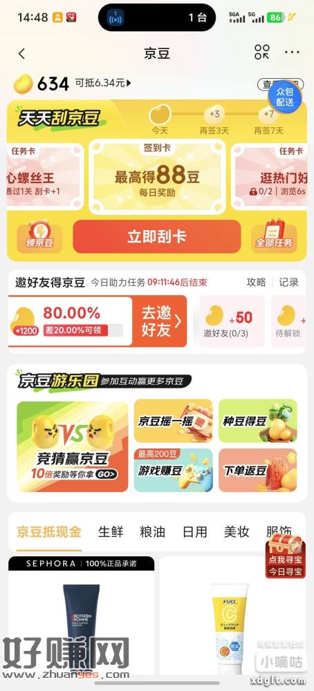 京东邀请11个人500豆子，需要第1个50是一个人，去助力平