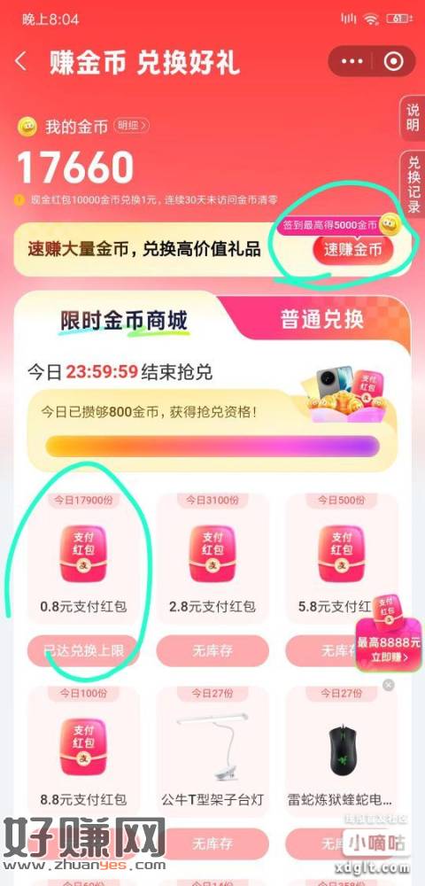 zfb游戏中心  领金币 直接兑换  其他的没库存了