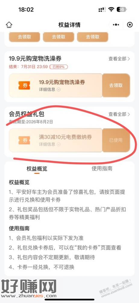 好车主电费