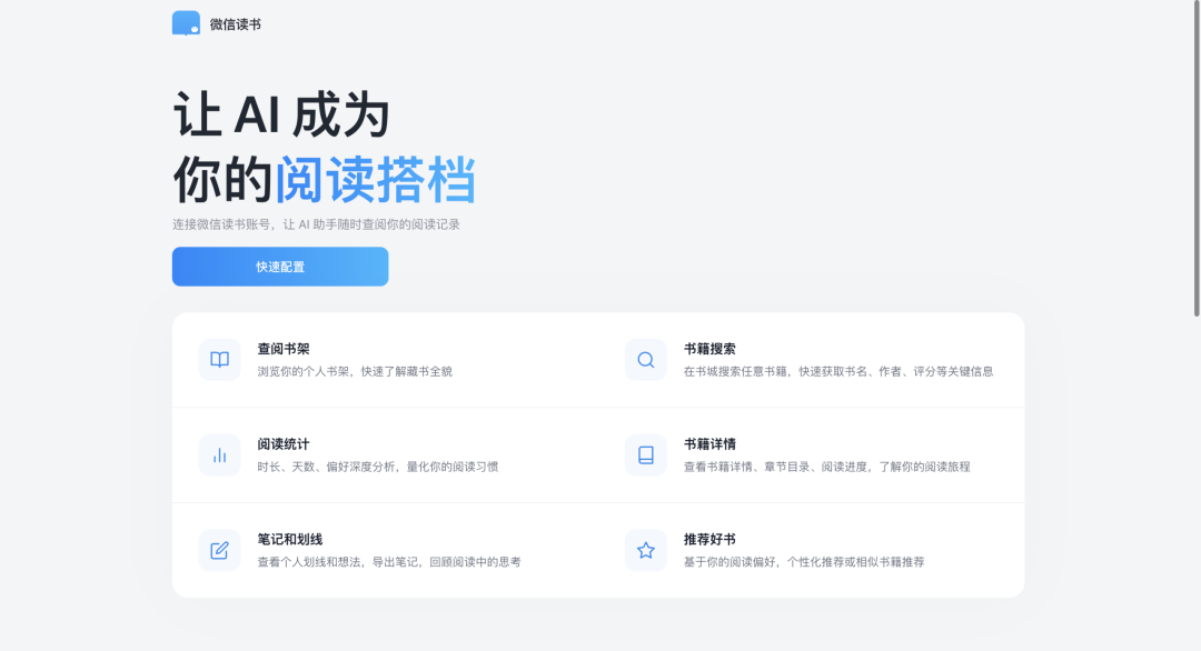 微信读书Skill冲上热搜，AI终于让我的书不白读了