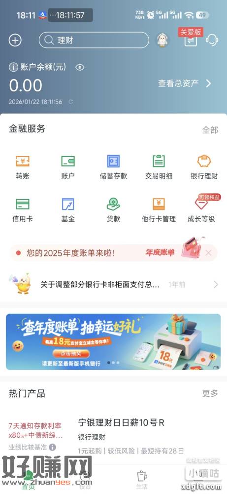 成都农商银行横幅年度账单，抽zfb立减 随机2-5-18我低