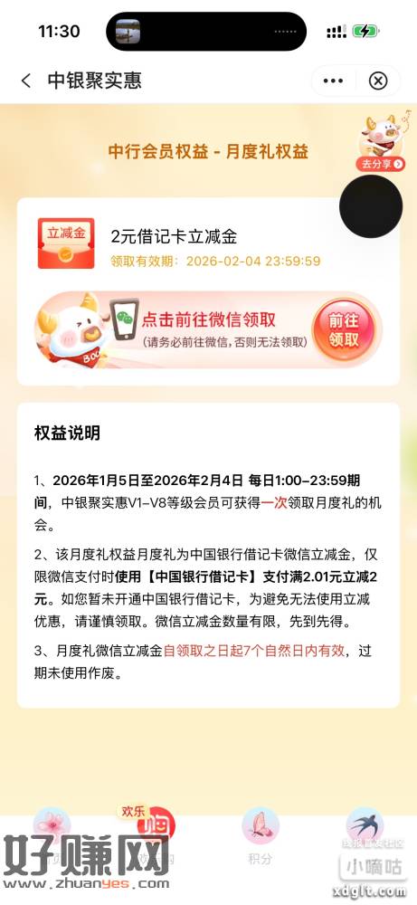 中行月度礼领1-30立减䋮