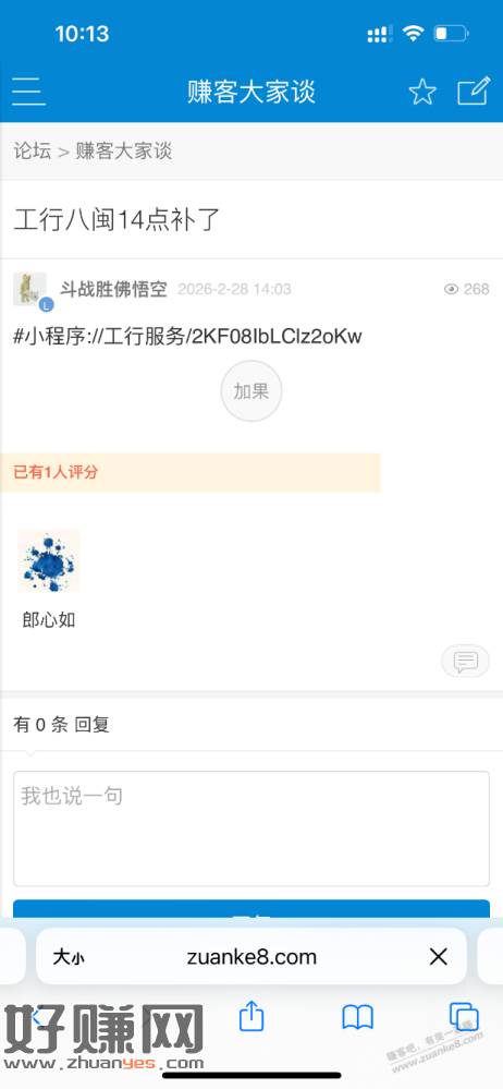 这类工商小程序的是邀请，大家注意，一个人头5毛