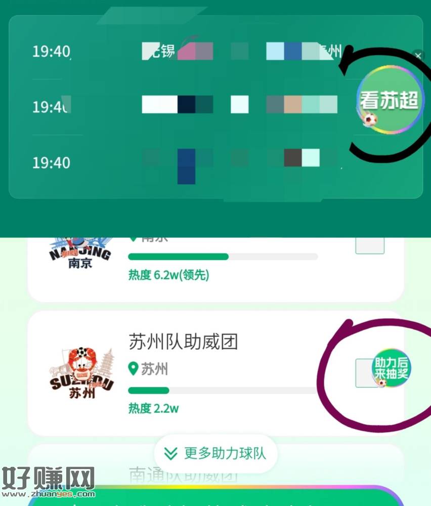 京东搜：苏超 ，横幅进去 悬浮窗-悬浮窗进去抽