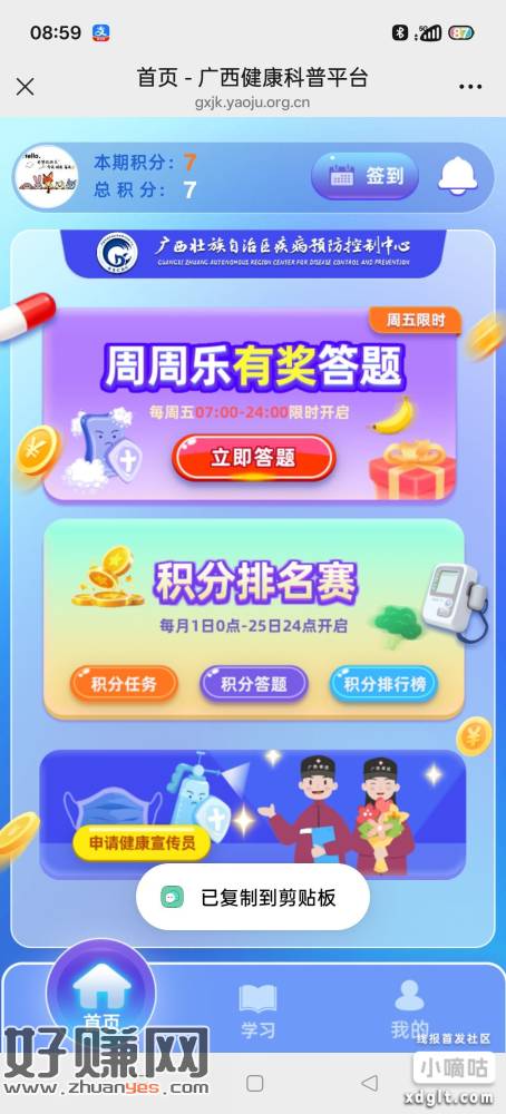 周周乐有奖答题，对5