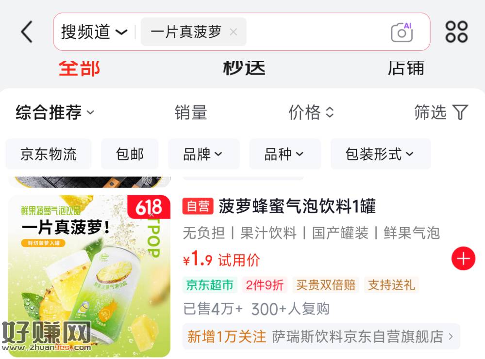 0💰 一片真菠萝气泡饮料1罐 ，❶京东先领小鸿苞
