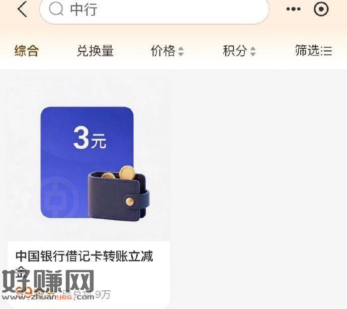 zfb-我的-会员中心搜【中行】