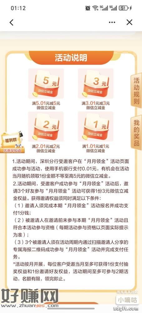 深圳建行支付一分钱领立减金