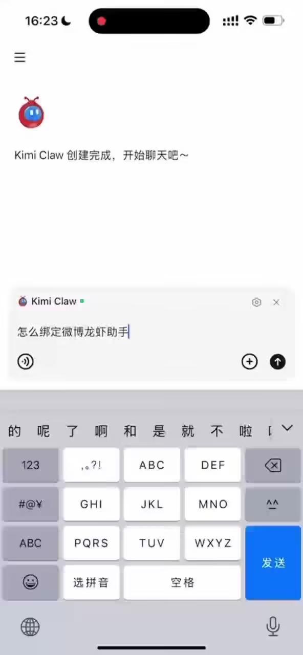 微博宣布接入Kimi Claw，可远程操控龙虾助手执行任务