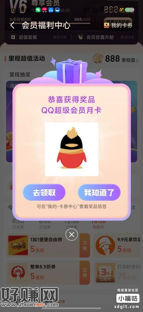 高德地图app 底部打车 福利中心进去