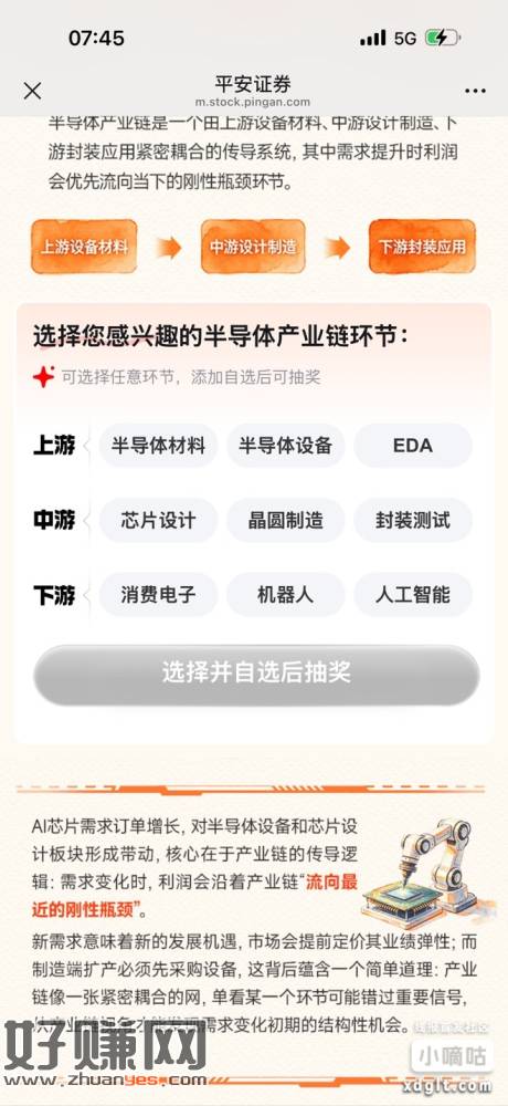平安证劵 加自选抽10多次 看脸大