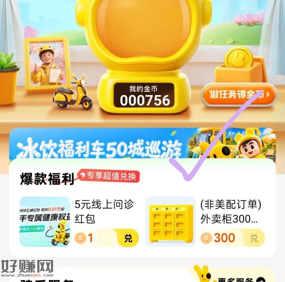 骑手之家app 如图横幅 ，可领绿茶10-10/20-20